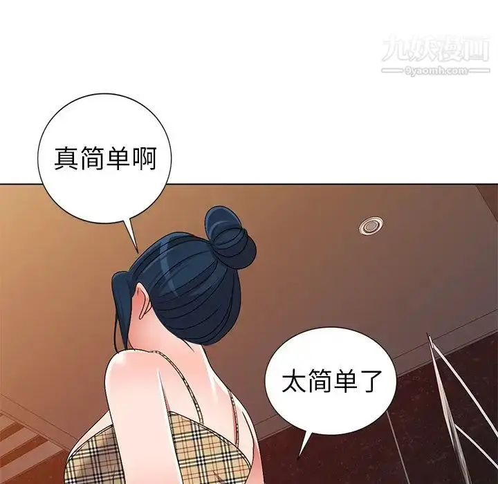 漫画《娜娜变身记》第30话第105张图
