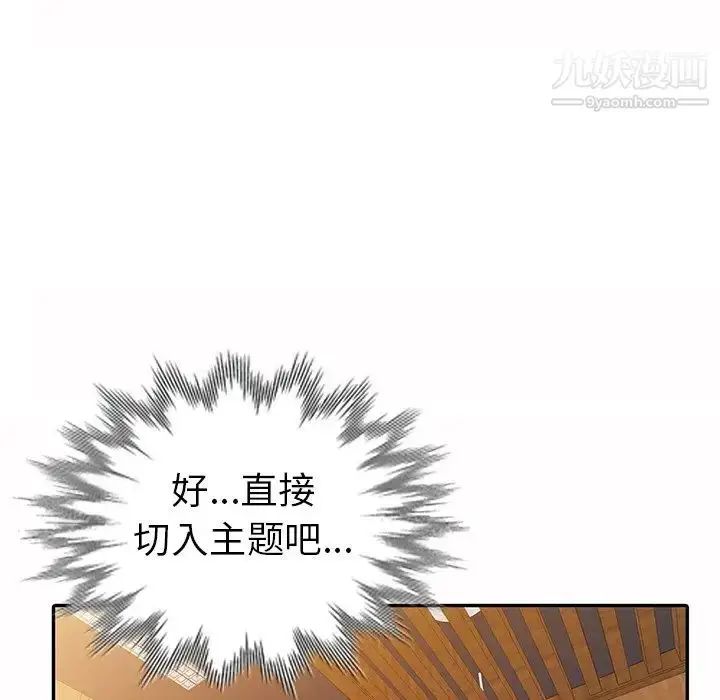 漫画《娜娜变身记》第30话第134张图