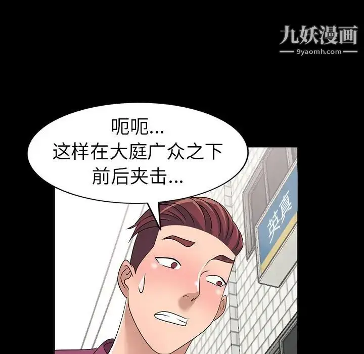 漫画《娜娜变身记》第30话第50张图