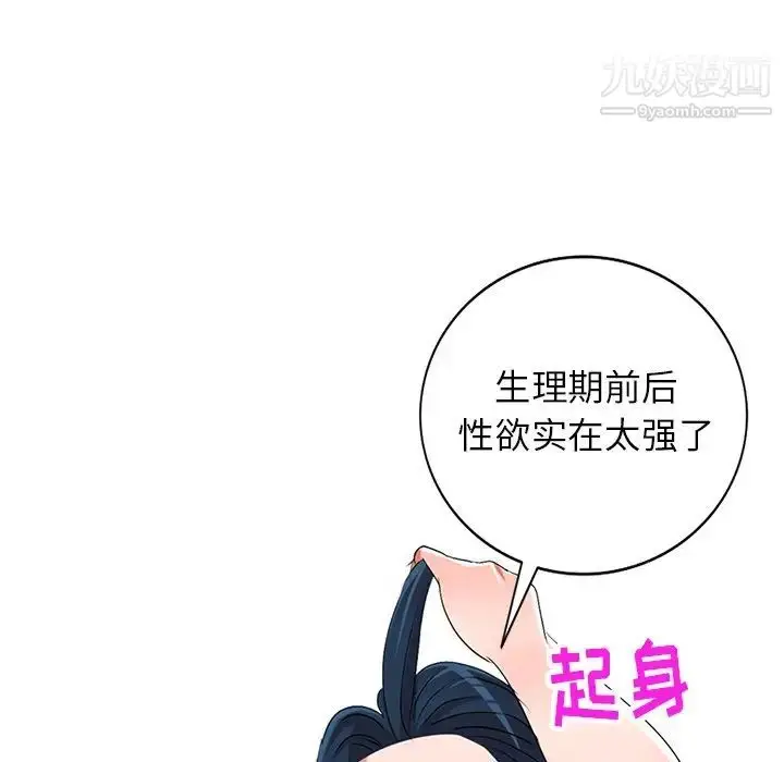 漫画《娜娜变身记》第30话第72张图