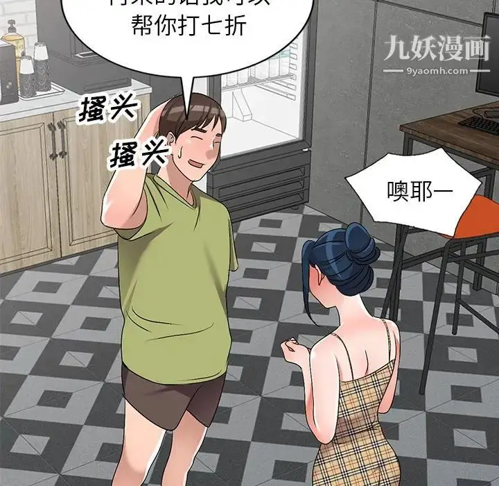 漫画《娜娜变身记》第30话第96张图
