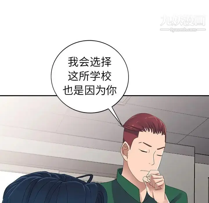 漫画《娜娜变身记》第7话第101张图