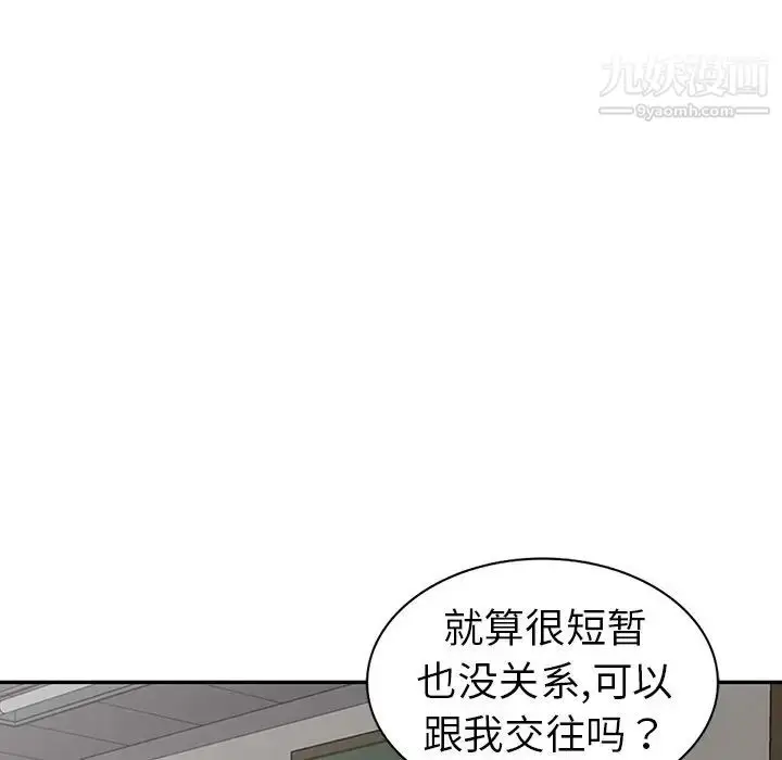 漫画《娜娜变身记》第7话第110张图