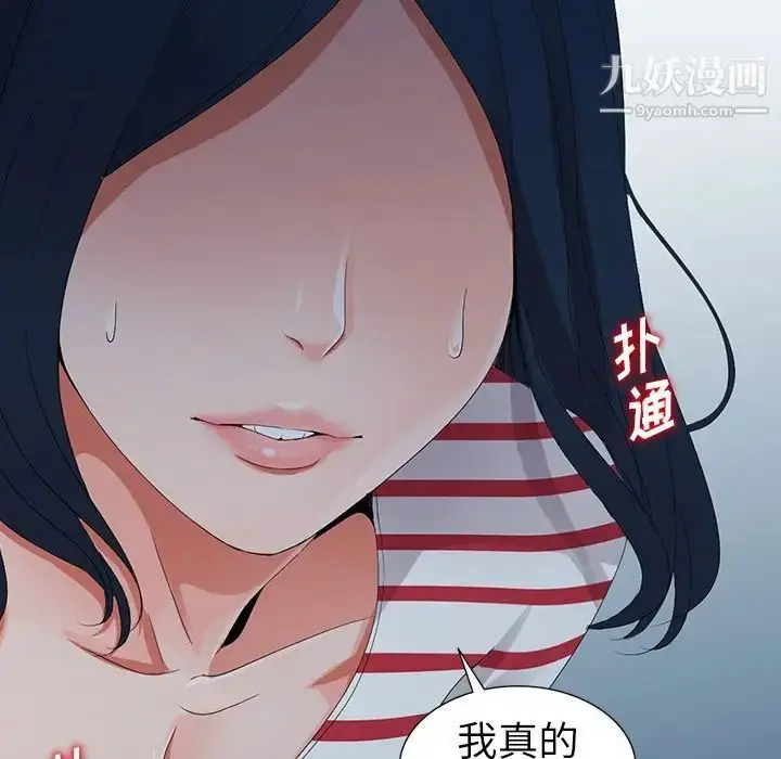 漫画《娜娜变身记》第7话第116张图