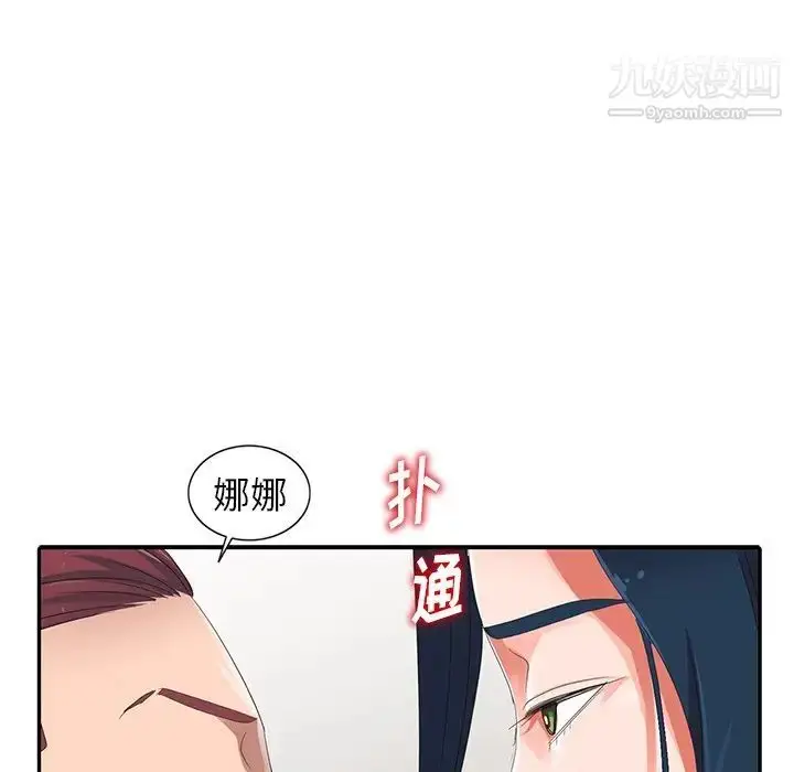 漫画《娜娜变身记》第7话第130张图