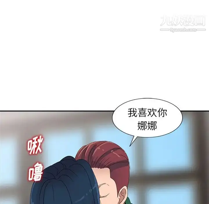 漫画《娜娜变身记》第7话第145张图