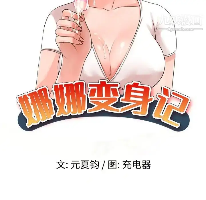 漫画《娜娜变身记》第7话第15张图