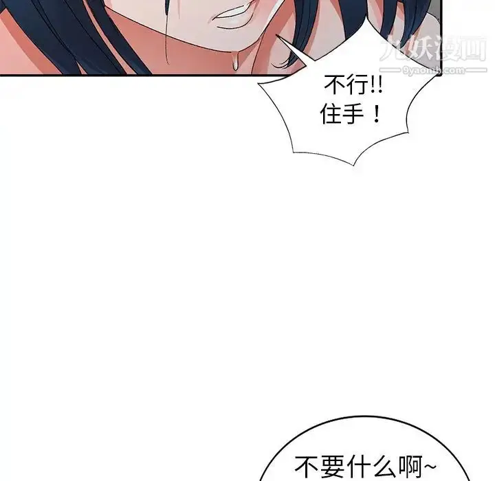 漫画《娜娜变身记》第7话第23张图