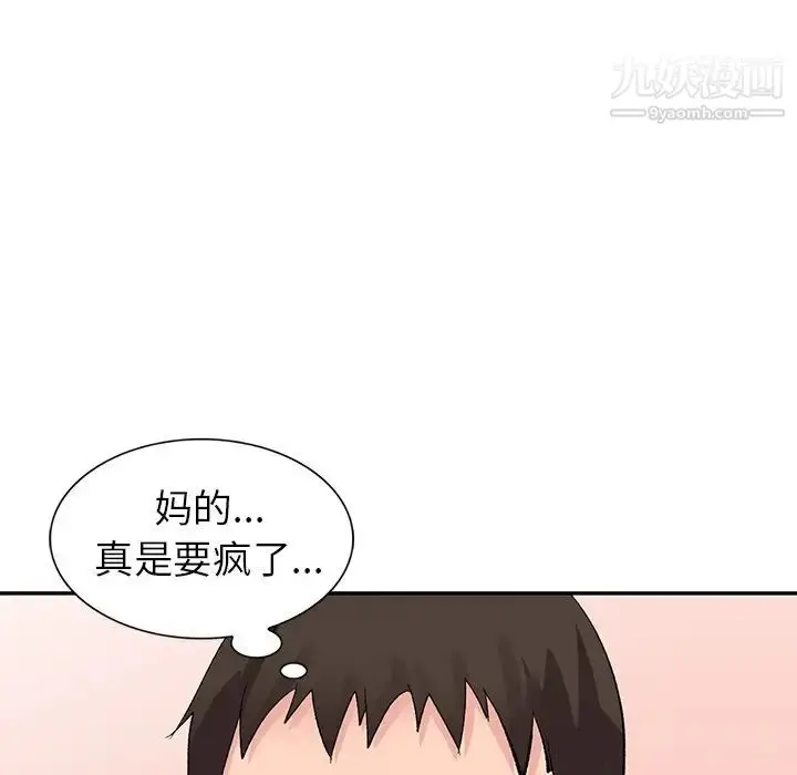 漫画《娜娜变身记》第7话第5张图