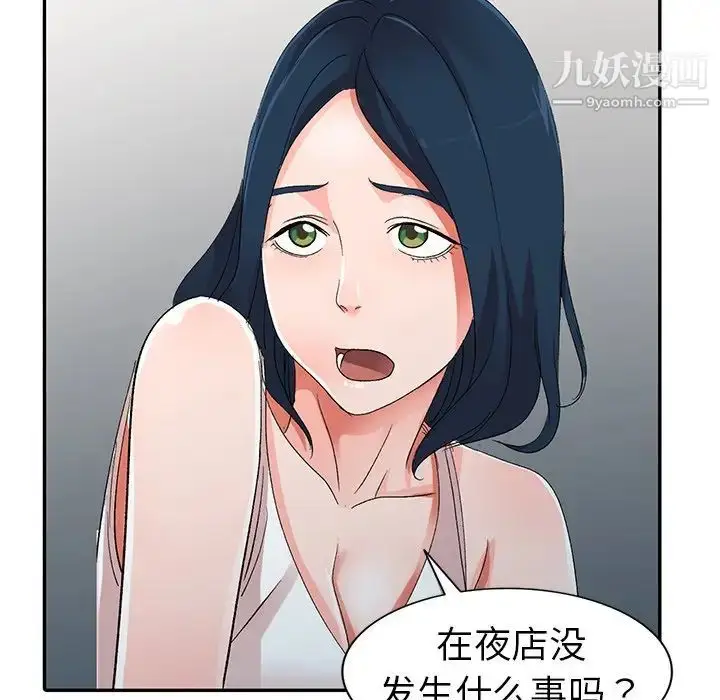 漫画《娜娜变身记》第7话第61张图
