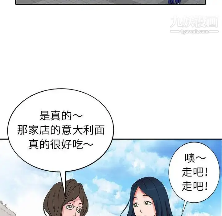 漫画《娜娜变身记》第7话第73张图