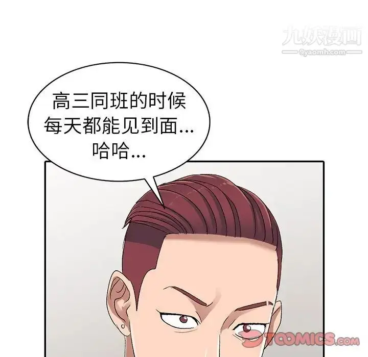漫画《娜娜变身记》第7话第84张图