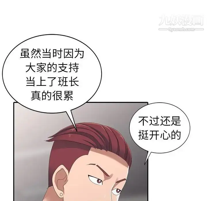 漫画《娜娜变身记》第7话第94张图