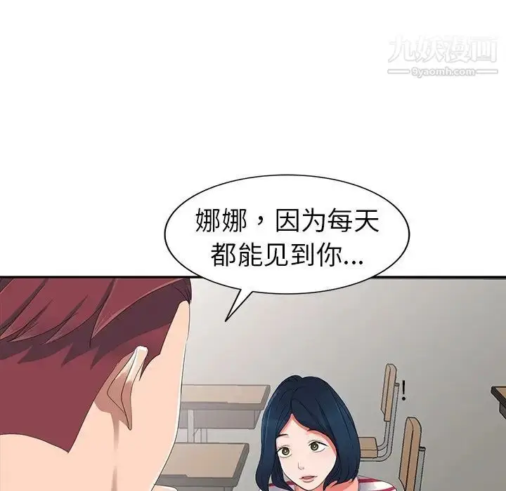 漫画《娜娜变身记》第7话第96张图