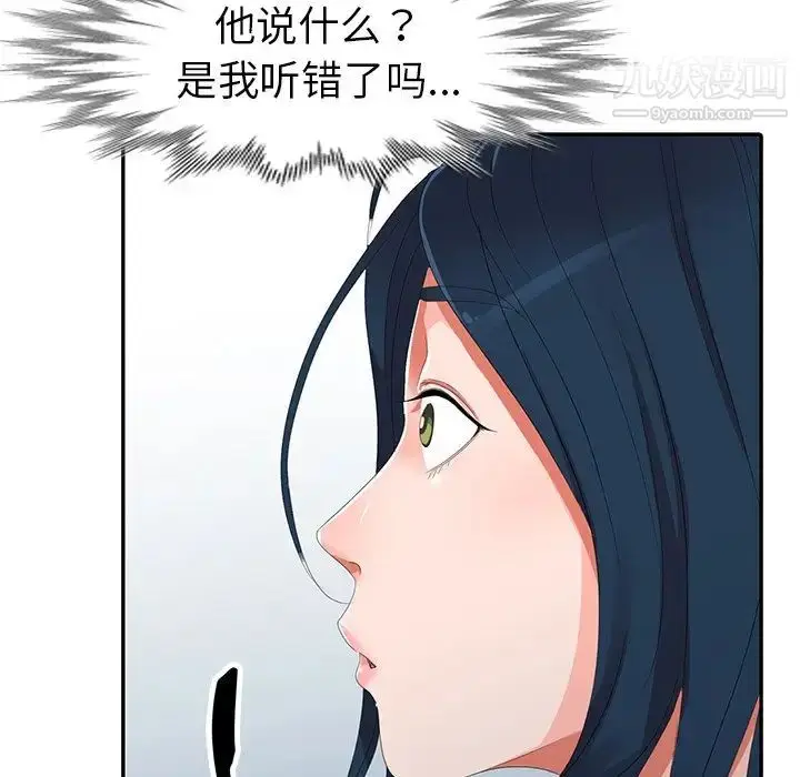 漫画《娜娜变身记》第7话第99张图