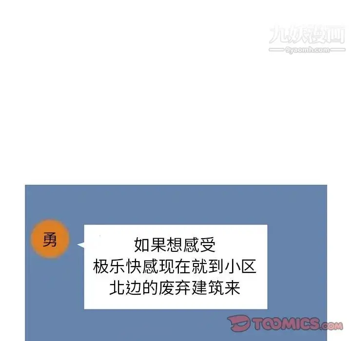 漫画《娜娜变身记》第35话第147张图