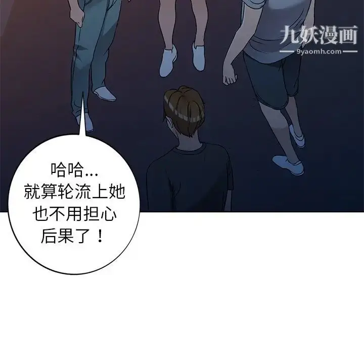 漫画《娜娜变身记》第35话第86张图