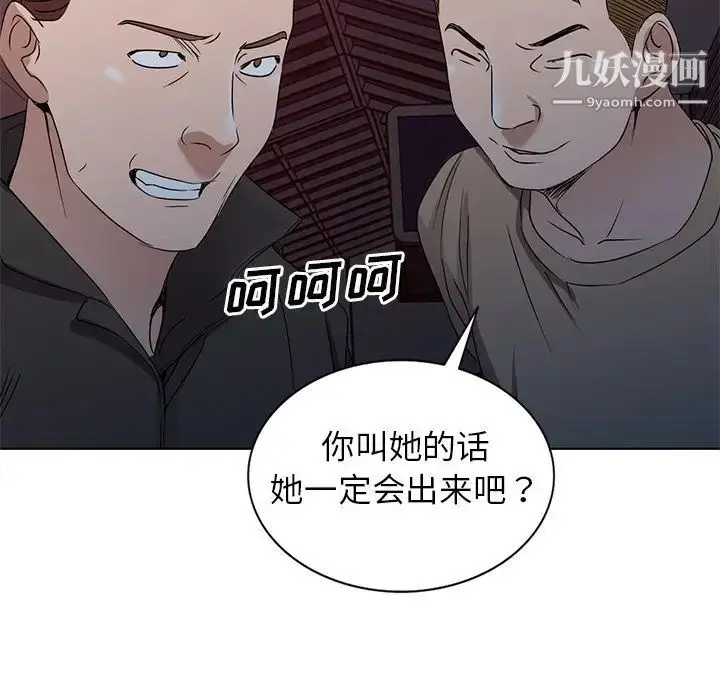 漫画《娜娜变身记》第35话第88张图