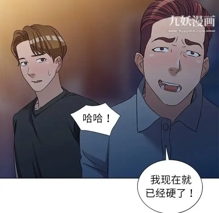 漫画《娜娜变身记》第35话第92张图