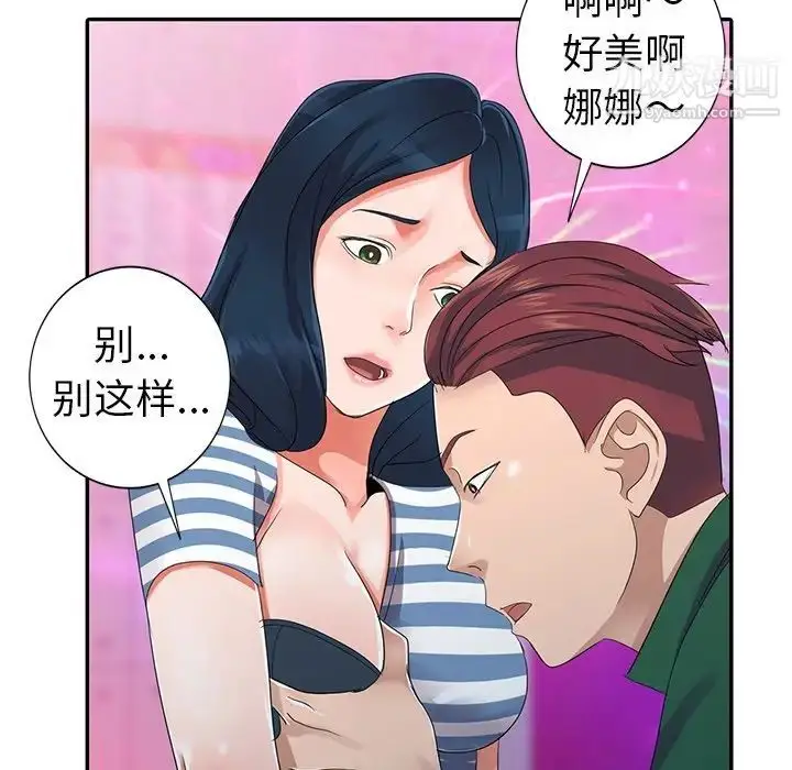 漫画《娜娜变身记》第9话第100张图