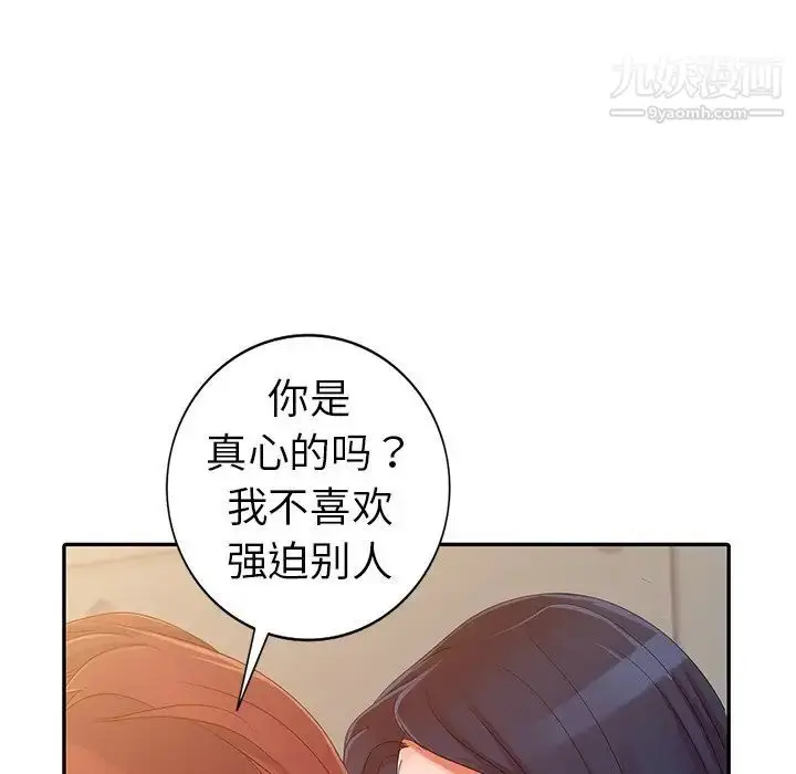 漫画《娜娜变身记》第9话第113张图