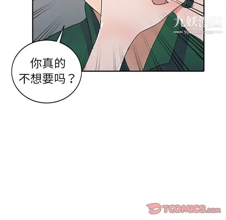 漫画《娜娜变身记》第9话第123张图