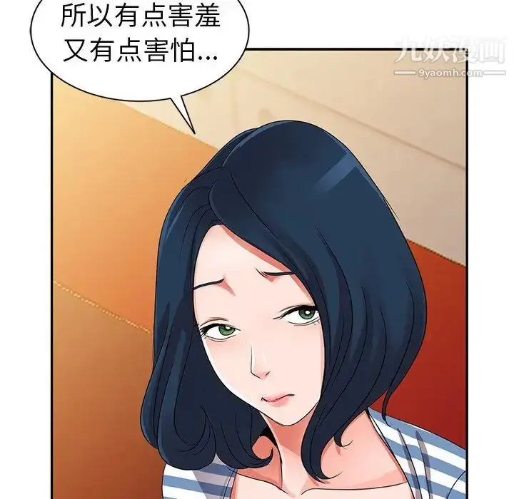 漫画《娜娜变身记》第9话第132张图