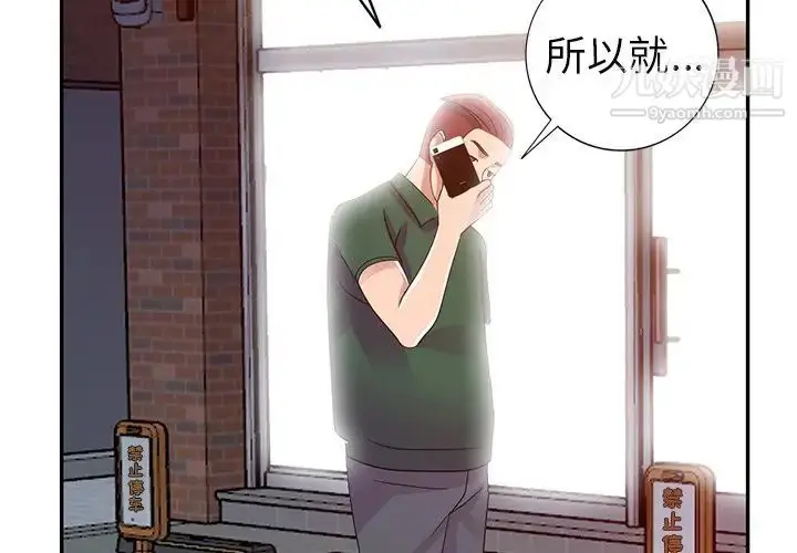漫画《娜娜变身记》第9话第2张图