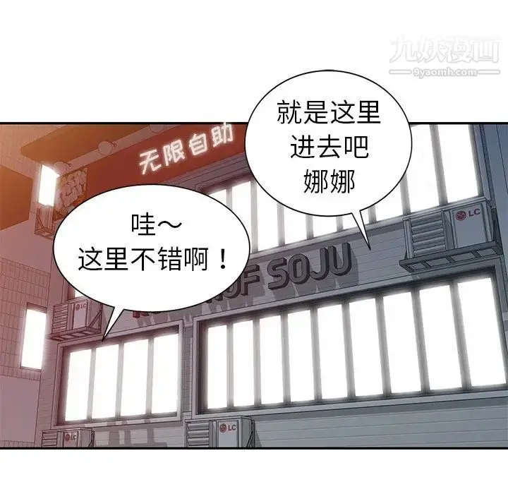 漫画《娜娜变身记》第9话第20张图