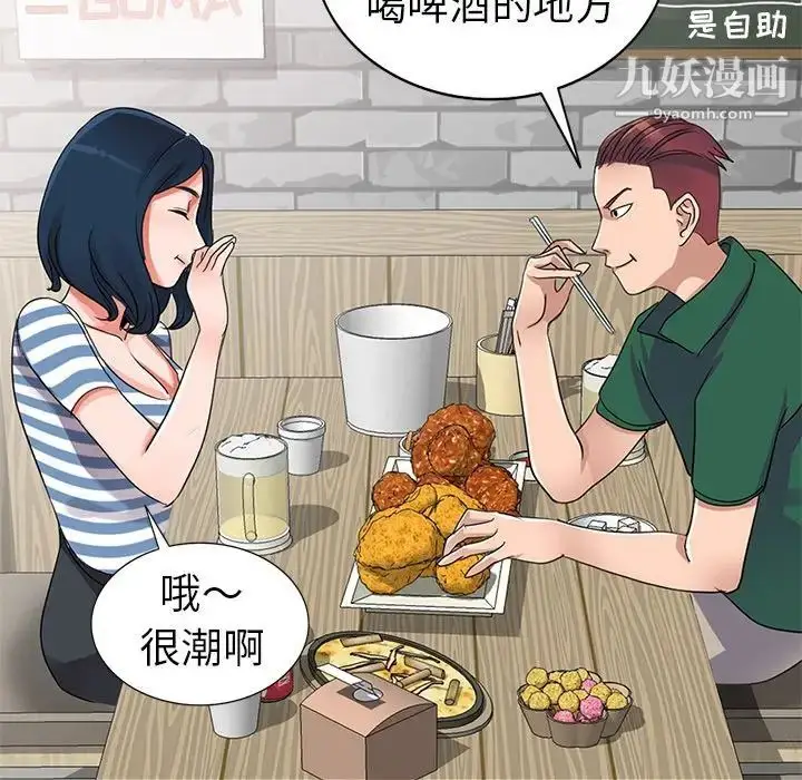漫画《娜娜变身记》第9话第22张图