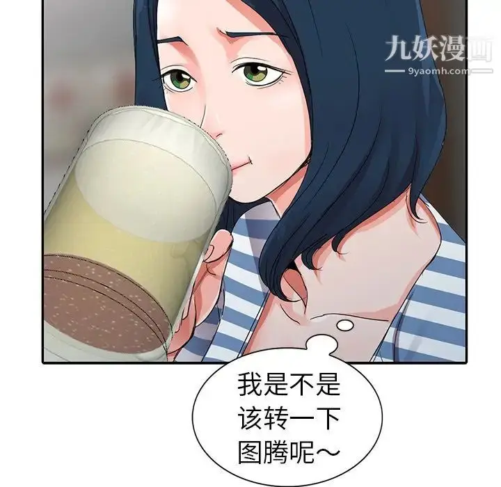 漫画《娜娜变身记》第9话第26张图