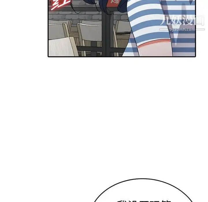 漫画《娜娜变身记》第9话第33张图