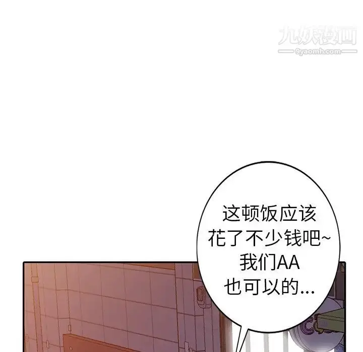漫画《娜娜变身记》第9话第38张图