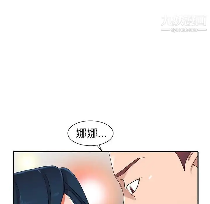 漫画《娜娜变身记》第9话第50张图