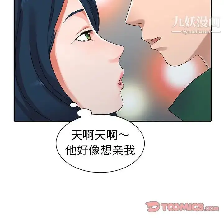 漫画《娜娜变身记》第9话第51张图