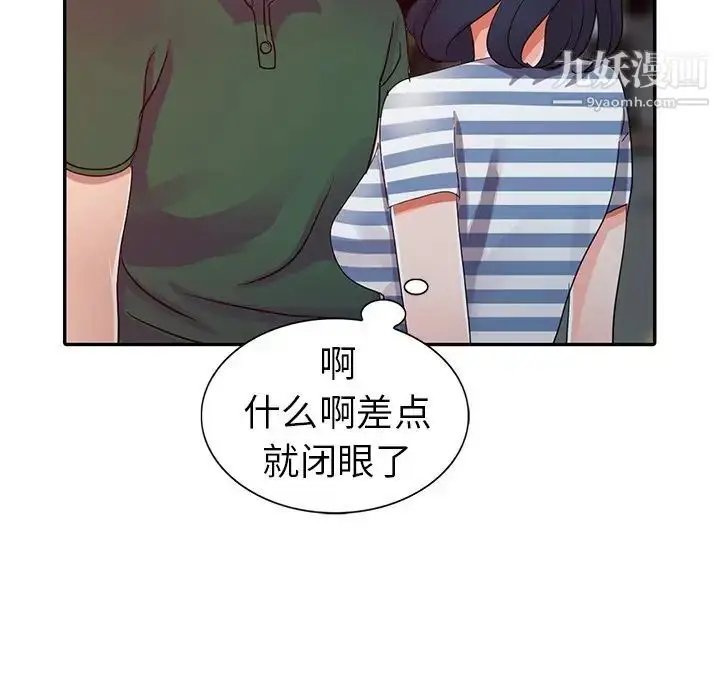 漫画《娜娜变身记》第9话第53张图