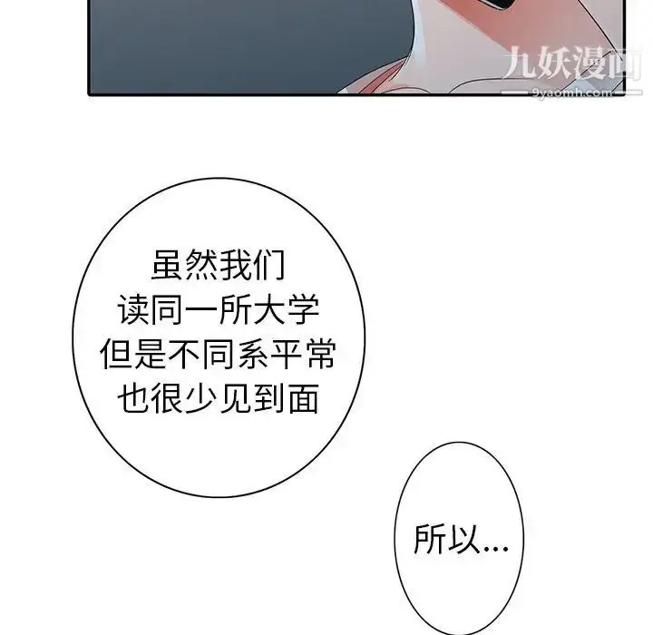 漫画《娜娜变身记》第9话第6张图