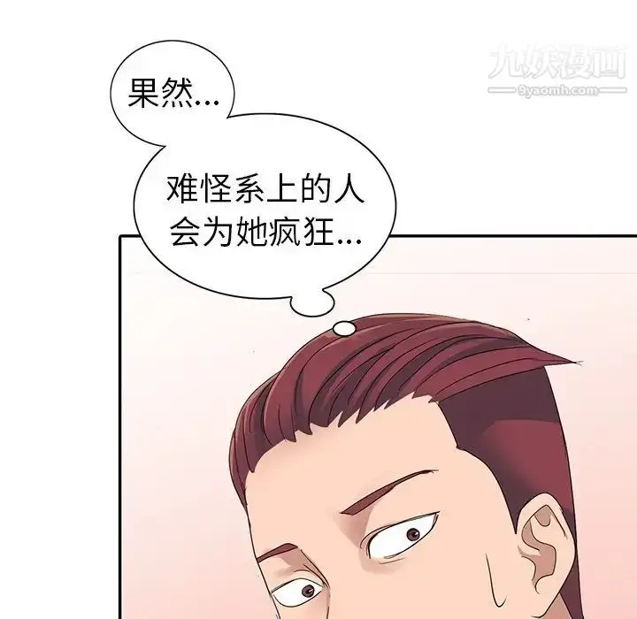 漫画《娜娜变身记》第9话第72张图