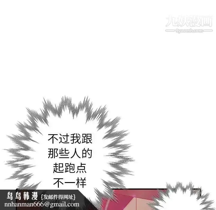 漫画《娜娜变身记》第9话第74张图