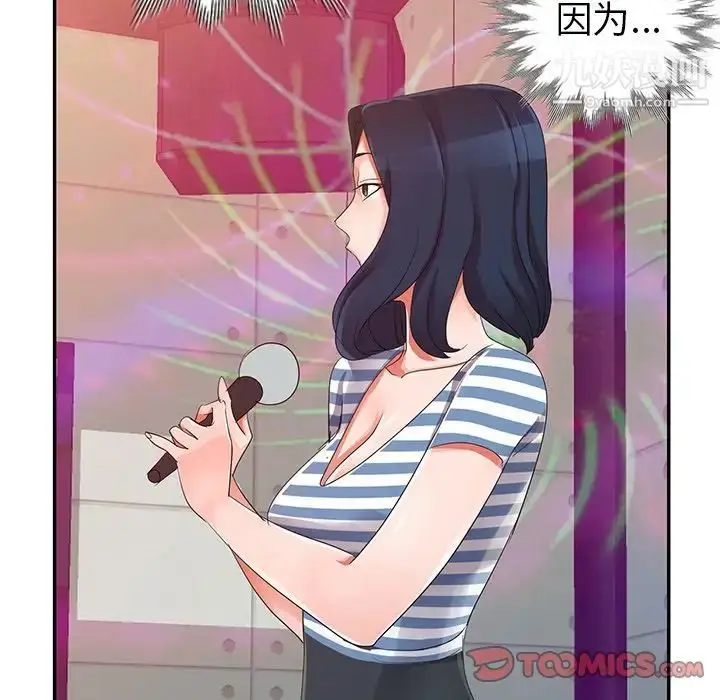 漫画《娜娜变身记》第9话第75张图