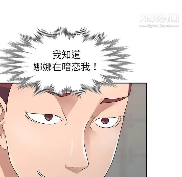 漫画《娜娜变身记》第9话第77张图