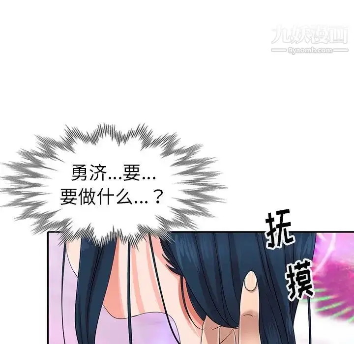 漫画《娜娜变身记》第9话第83张图