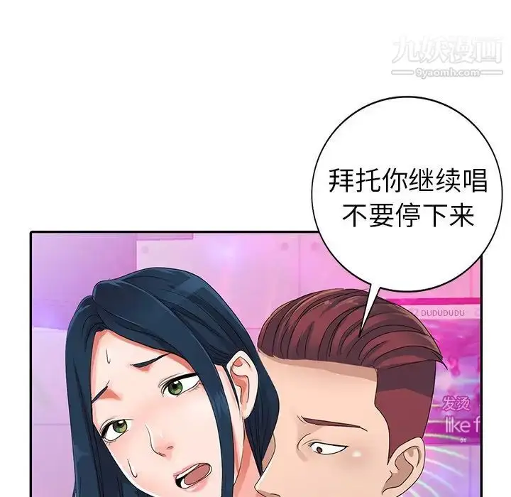漫画《娜娜变身记》第9话第92张图