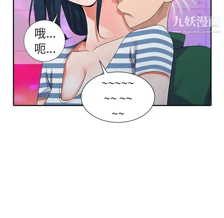 漫画《娜娜变身记》第9话第93张图
