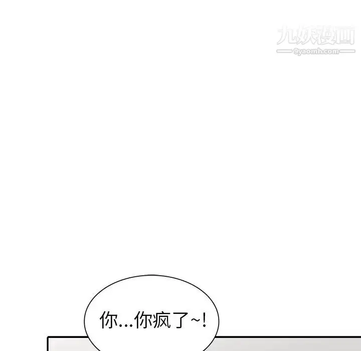 漫画《娜娜变身记》第11话第100张图