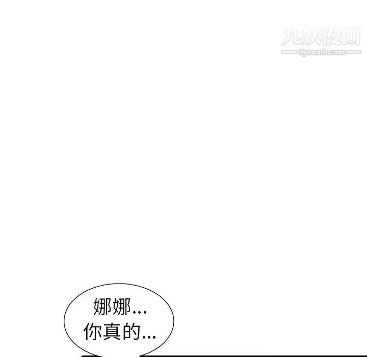 漫画《娜娜变身记》第11话第106张图