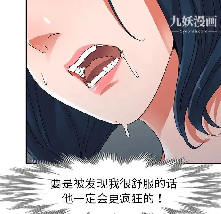 漫画《娜娜变身记》第11话第121张图