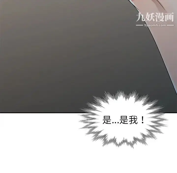 漫画《娜娜变身记》第11话第32张图