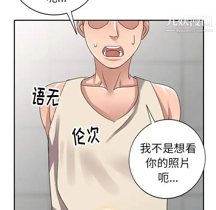 漫画《娜娜变身记》第11话第39张图