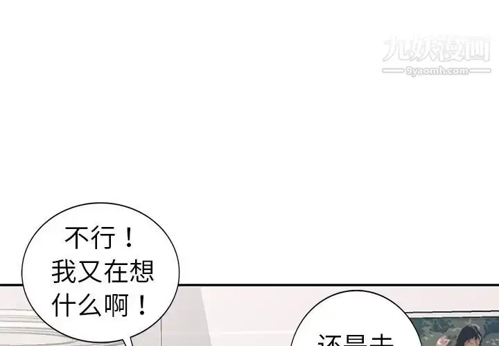 漫画《娜娜变身记》第11话第4张图